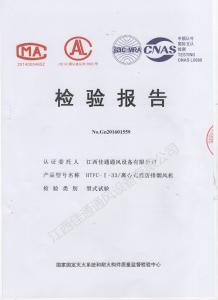 HTFC-I-33離心式消防排煙風(fēng)機(jī)檢測報(bào)告