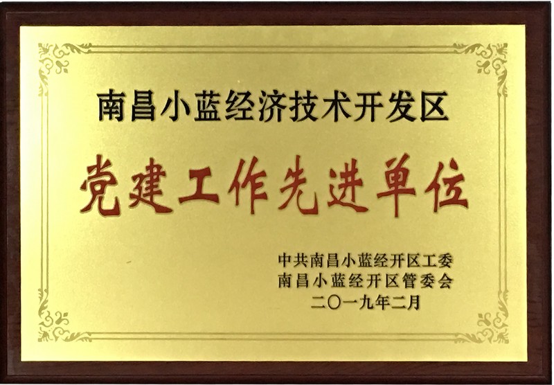 江西鑫佳通黨建工作先進單位