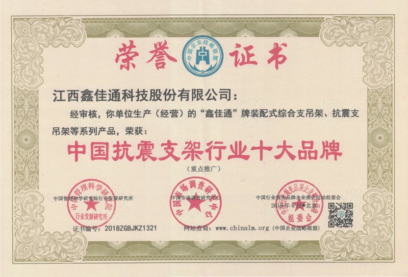 江西鑫佳通中國抗震支架行業(yè)十大品牌